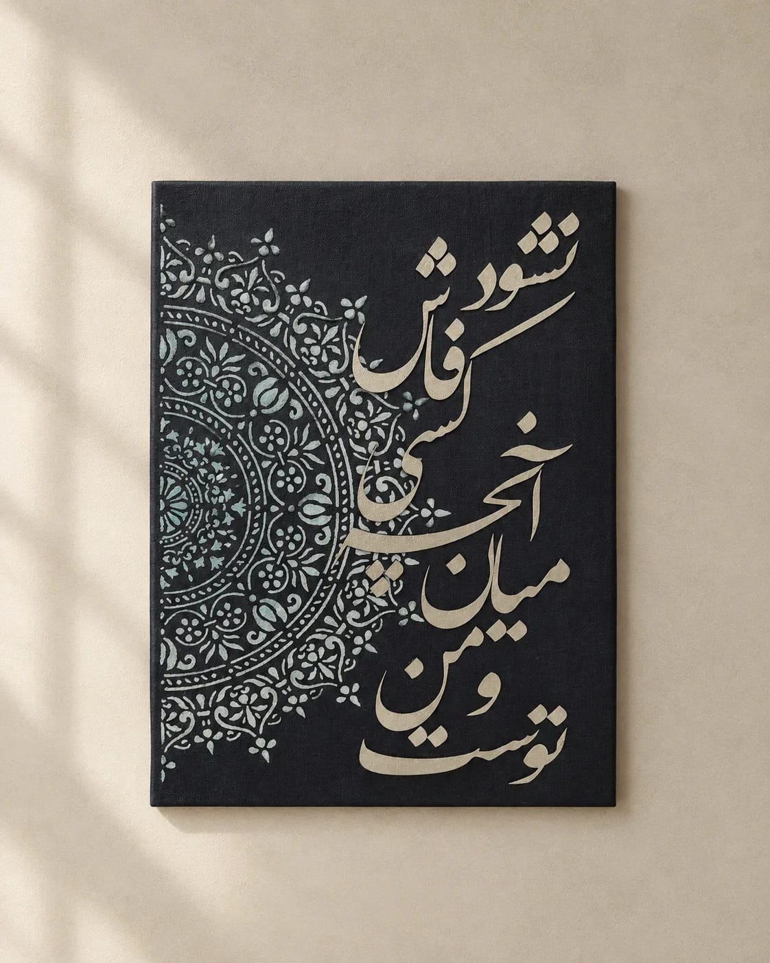 تابلو مخمل شعر عاشقانه «نشود فاش کسی آنچه میان من و توست»